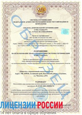 Образец разрешение Красногорск Сертификат ISO 22000